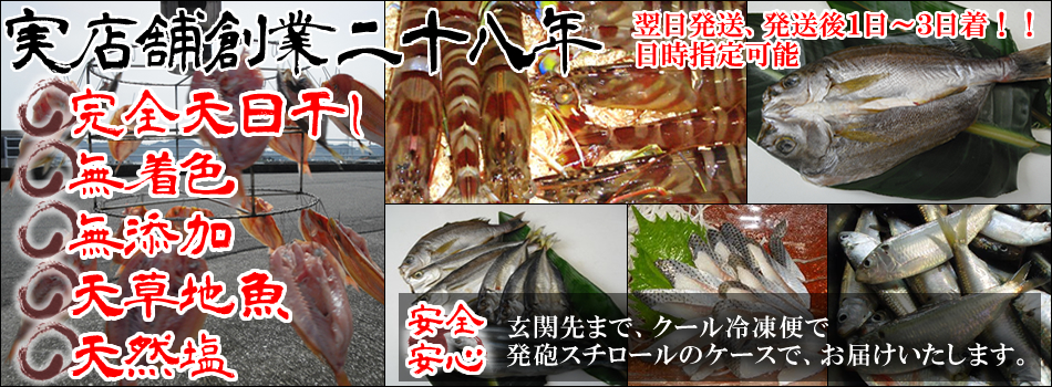 実店舗創業二十八年